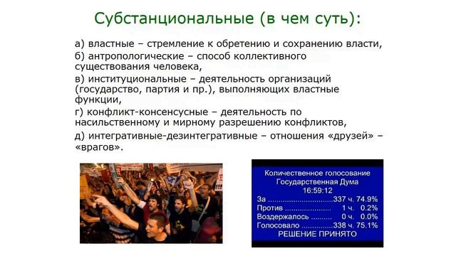 Политика как научное явление