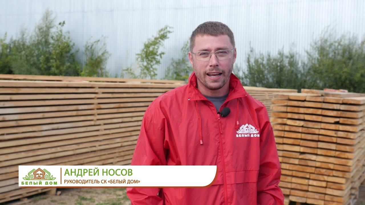 Строительство дома от производства домокомплекта до сборки, СК "Белый дом" смотреть онлайн