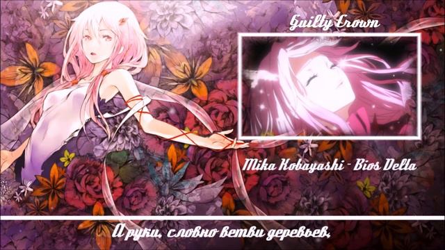 Mika Kobayashi - βίος-δ (Guilty Crown OST) Rus Cover By Sabi-tyan
