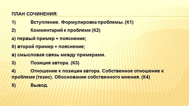 ПРИМЕР СОЧИНЕНИЯ ЕГЭ ПО ХУДОЖЕСТВЕННОМУ ТЕКСТУ смотреть онлайн