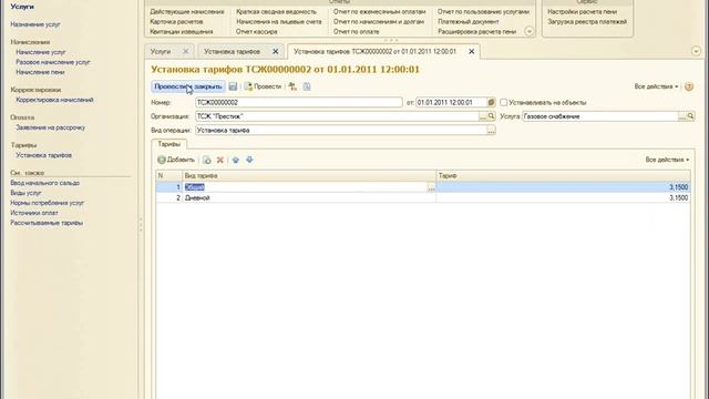 Расчет квартплаты и взаимодействие с жильцами с помощью программы 1С: Председатель ТСЖ смотреть онлайн