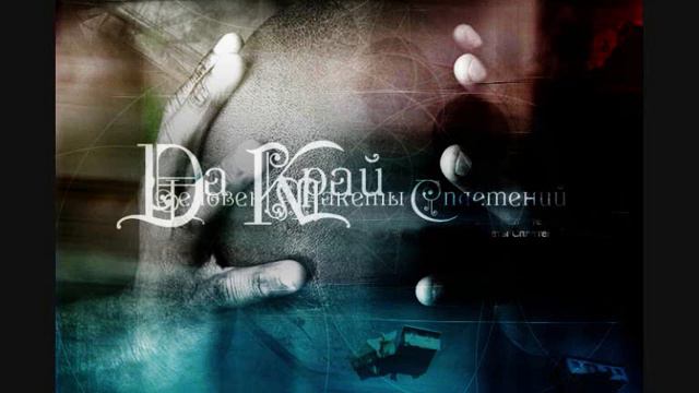 Да Край - река смотреть онлайн