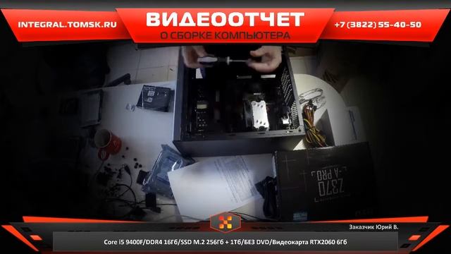 Сборка компьютера. Купить компьютер в Томске - integral.tomsk.ru смотреть онлайн