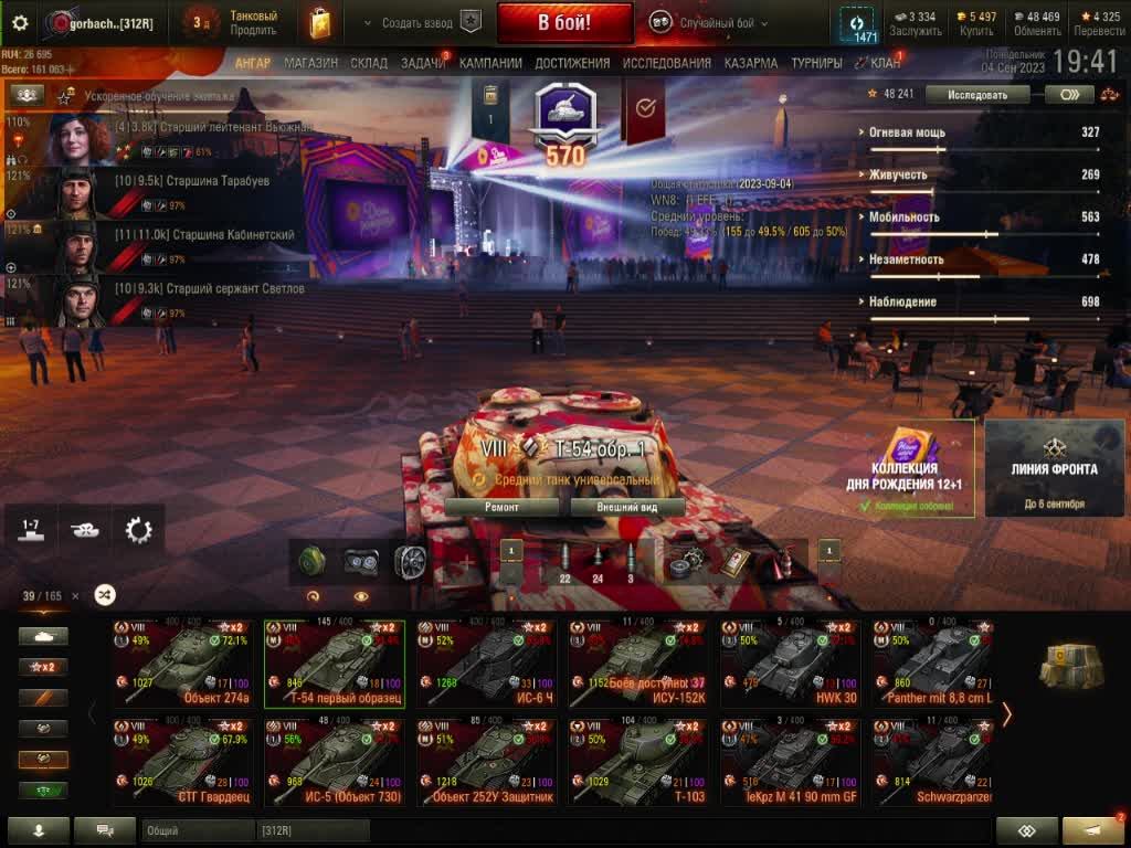 18.Мир танков смотреть онлайн