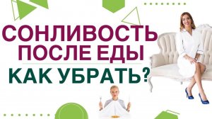 СОНЛИВОСТЬ ПОСЛЕ ЕДЫ ПРИ ДИАБЕТЕ И ОЖИРЕНИИ, КАК УБРАТЬ? Врач эндокринолог, диетолог Ольга Павлова
