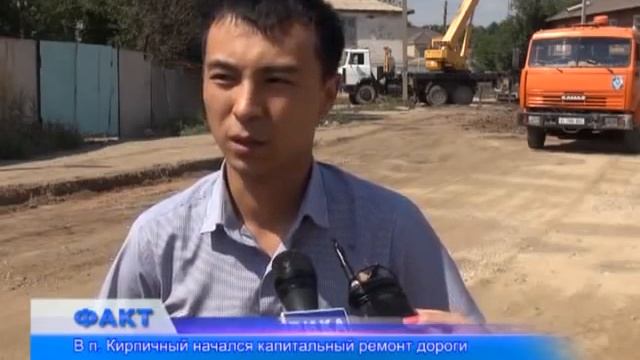 В Кирпичном начат ремонт автодороги смотреть онлайн