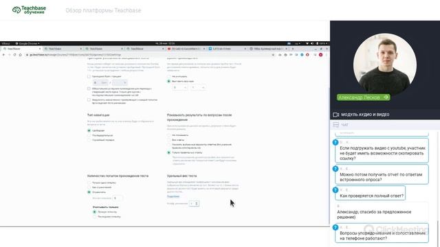 Создание и наполнение курса контентом. Запуск обучения. Обзор платформы Teachbase