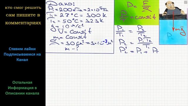 Физика В цилиндре под поршнем находится воздух при давлении 200 кПа и температуре 27 С. Какой массы смотреть онлайн