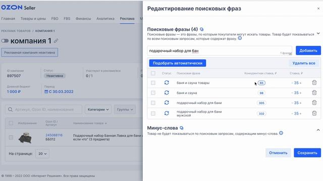 Как запустить рекламу в поисковой выдаче OZON. Выйти в топ ОЗОН по ключевым запросам. смотреть онлайн