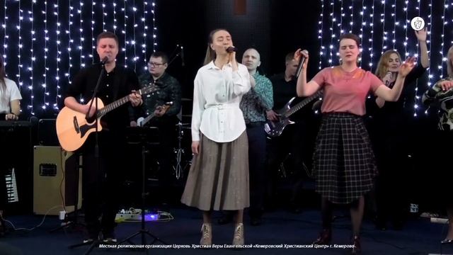 ? ПРОСЛАВЛЕНИЕ • 22.03.2020 - Кемеровский Христианский Центр ? смотреть онлайн