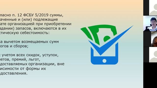 Учет Материально Производственных Запасов МПЗ лекция Надежда.mp4 смотреть онлайн