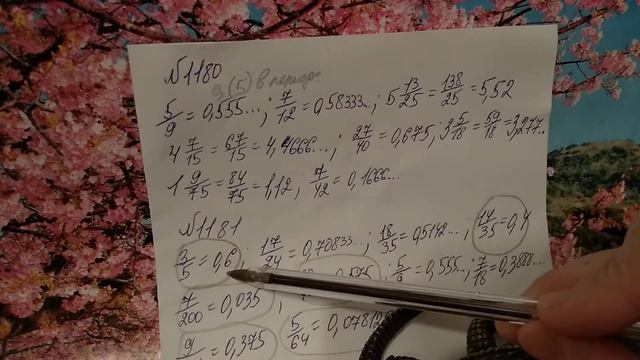 1180, 1181, 1182 Математика 6 класс. Десятичные и Периодические дроби смотреть онлайн