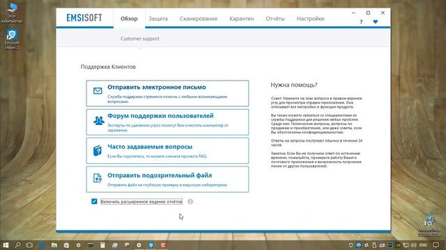 Обзор Emsisoft Internet Security 12. смотреть онлайн