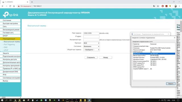 ОТКРЫВАЕМ ПОРТЫ НА РОУТЕРЕ НА ПРИМЕРЕ TP-LINK WR840N смотреть онлайн
