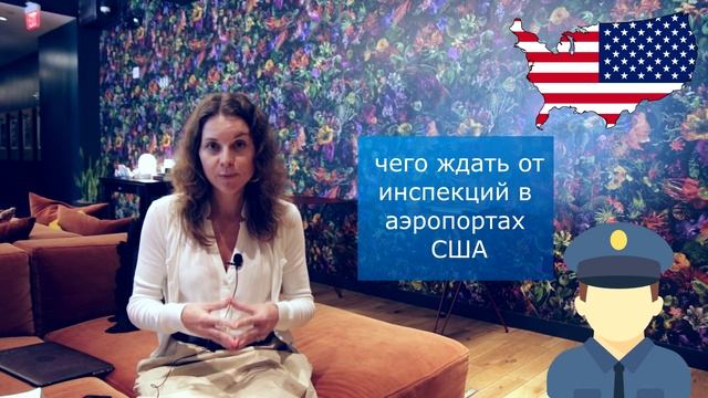 Как Пройти ПАСПОРТНЫЙ КОНТРОЛЬ в США | ГРАНИЦА И ТАМОЖНЯ США | Иммиграция в США смотреть онлайн