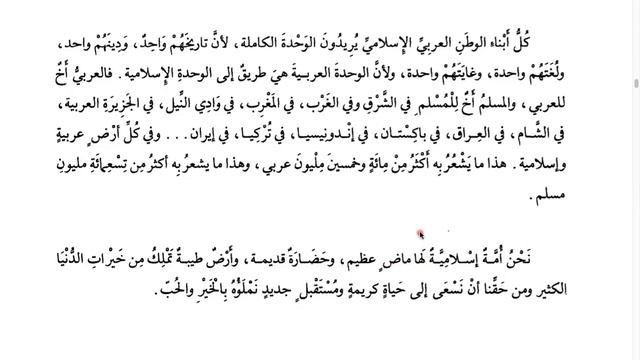 Чтение книги "القراءة الميسرة" часть 22/1 смотреть онлайн