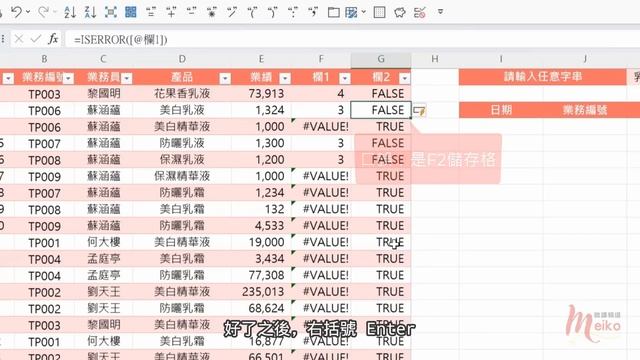 【抽書】Excel教學 E75 | 使用關鍵字進行Filter篩選，類萬用字元篩選 | 篩選回傳特定欄位 | key word filter (抽書：Excel職場聖經) смотреть онлайн