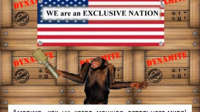 Исключительная нация, exceptional nation. смотреть онлайн