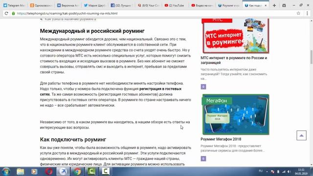 Как подключить роуминг на МТС смотреть онлайн