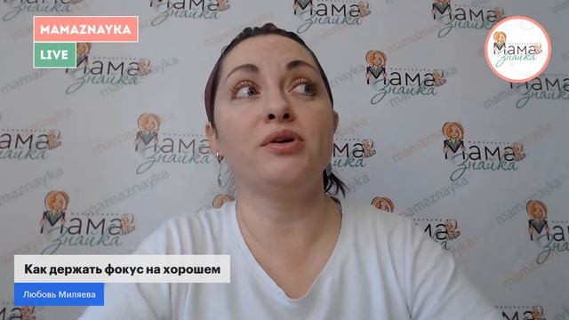 Как держать фокус на хорошем смотреть онлайн