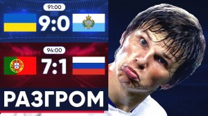 СБОРНЫЕ ИЗ СНГ. САМЫЕ КРУПНЫЕ ПОБЕДЫ И ПОРАЖЕНИЯ в ИСТОРИИ. ПРОВАЛЫ И ПОБЕДЫ СНГ СБОРНЫХ