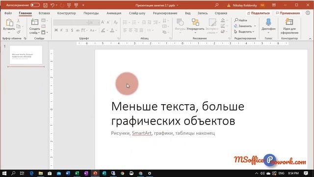 Практика 2.1 Создание новой презентации смотреть онлайн