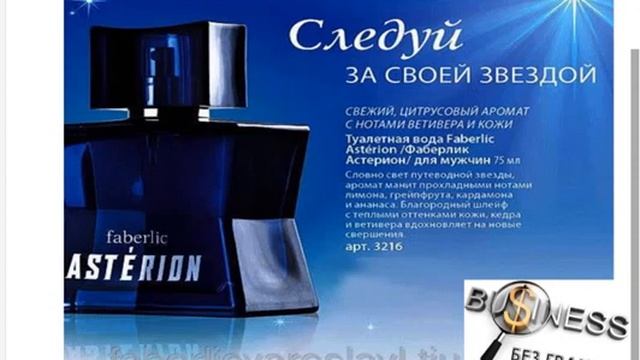 Секреты мужской парфюмерии Faberlic Спикер Татьяна Шабан смотреть онлайн