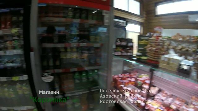 Магазин "Корзинка", поселок Красный Сад смотреть онлайн