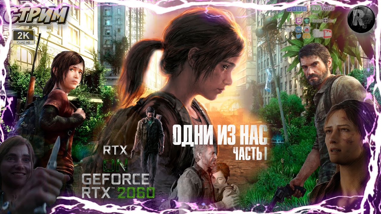 Last Of Us Part 1 #13 Прохождение на русском #RitorPlay