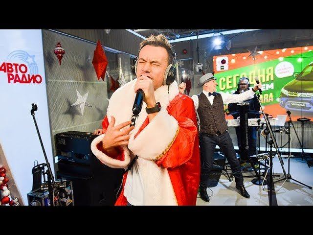 Дискотека Авария - Новогодняя (LIVE @ Авторадио) смотреть онлайн
