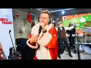 Дискотека Авария - Новогодняя (LIVE @ Авторадио)
