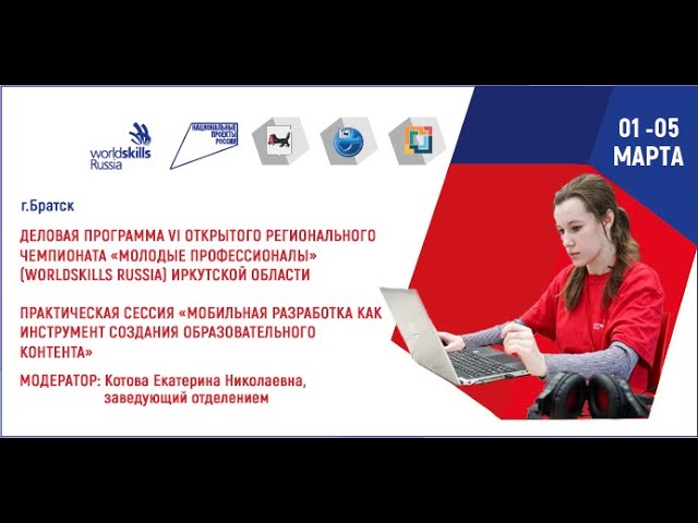 Практическая сессия "Мобильная разработка как инструмент создания образовательного контента" смотреть онлайн