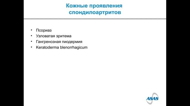 2 - Клиника + ASAS Критерии.avi смотреть онлайн