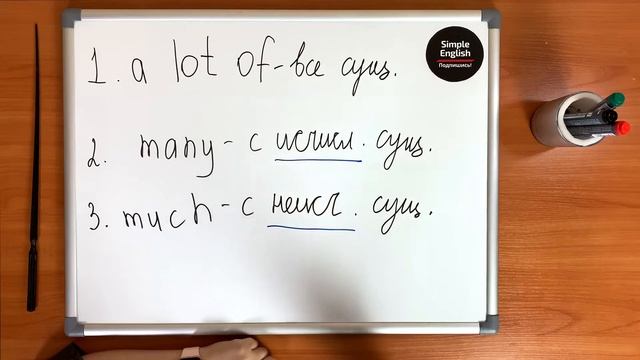 MUCH, MANY, A LOT OF. В чём разница? Английский для начинающих. смотреть онлайн