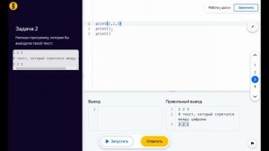 Практическая работа - Урок 9. Вывод и переменные на Phyton (Яндекс Учебник Информатика) 8 класс