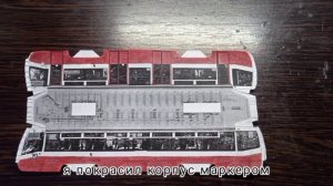 Бумажный трамвай 71-619.