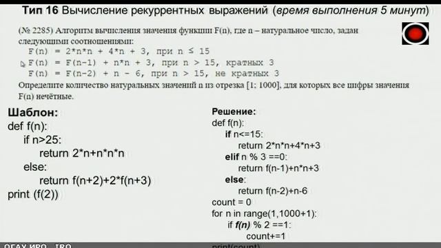 Трудные темы в ЕГЭ по информатике: обзор заданий повышенного уровня - Чипчина Е.Е. (2022.03.15)