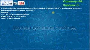 Страница 48, Задание 3, (Моро), Математика, 3й класс, Часть 2