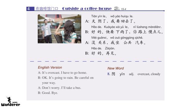 HSK 2 Standard Course - Textbook Audio - CD 15-4 смотреть онлайн