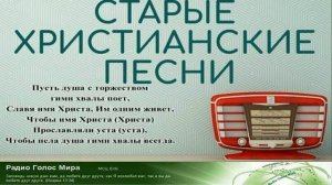 Старые христианские псалмы   006