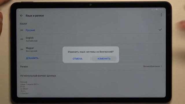 Как изменить язык на планшете Huawei MatePad 10.4 / Языковые настройки Huawei MatePad 10.4 смотреть онлайн