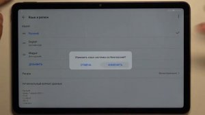 Как изменить язык на планшете Huawei MatePad 10.4 / Языковые настройки Huawei MatePad 10.4