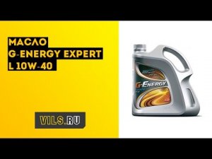 Масло G-Energy Expert L 10W-40