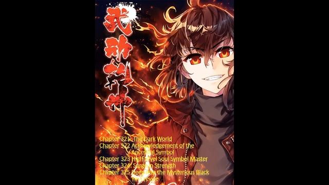 WDQK Wu Dong Qian Kun / Martial Universe AudioBook Chapter 321 - 325 смотреть онлайн