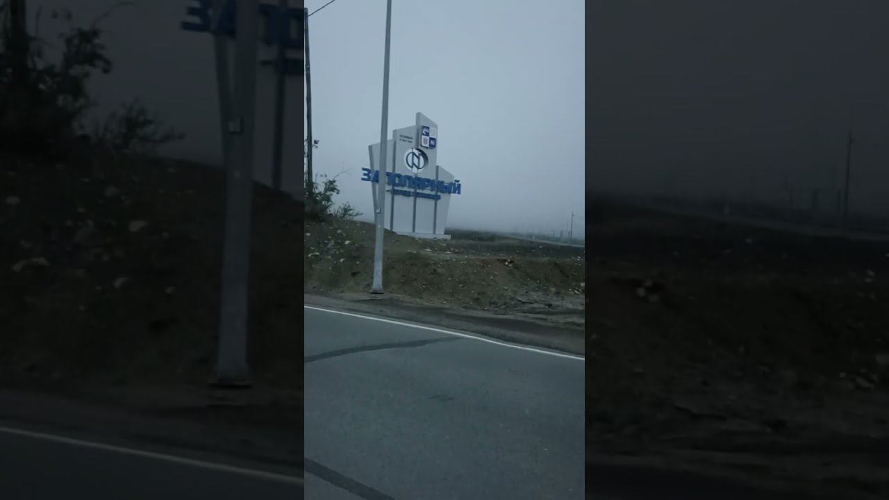 Дорога Заполярный Мурманск 31.07.2023г 1 смотреть онлайн