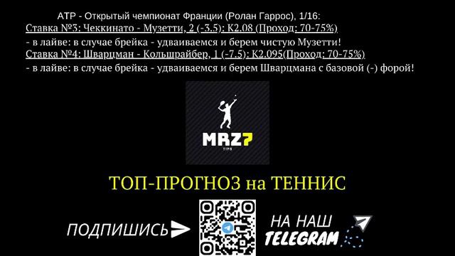 ТОП-ПРОГНОЗ на ТЕННИС: 05.06.21 смотреть онлайн