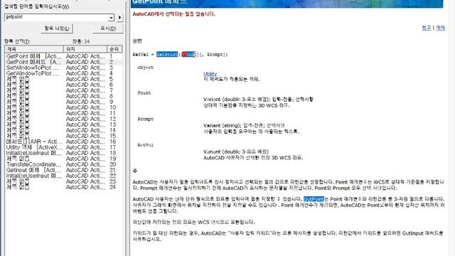 AutoCAD VBA - 02.Line(Getpoint 활용) смотреть онлайн