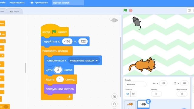 Уроки на Scratch / Создание игры 