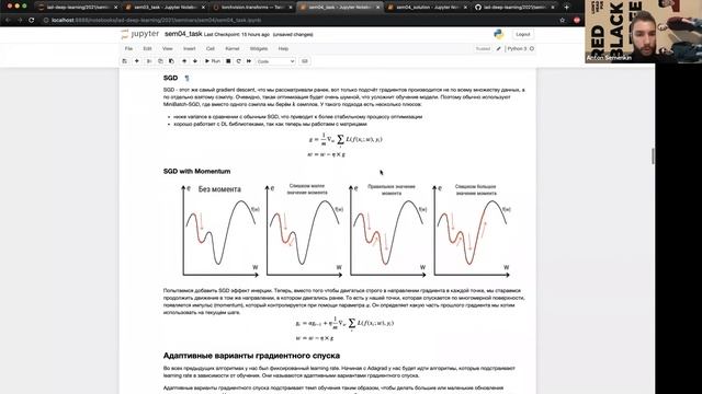 Основы глубинного обучения, группа 1 — семинар 4 смотреть онлайн