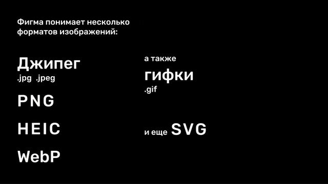 ФОРМАТЫ ИЗОБРАЖЕНИЙ В FIGMA. Вся базовая информация для новичков смотреть онлайн